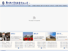 Tablet Screenshot of gnao.com.cn